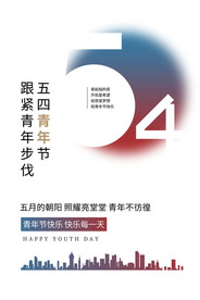 五四青年节创意海报