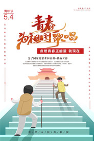 青年节创意海报