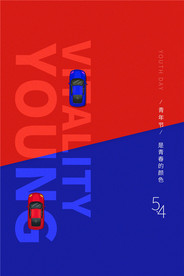 五四青年节创意海报