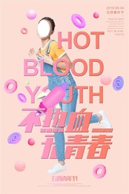青年节创意海报