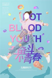 青年节创意海报