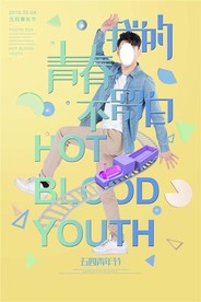 青年节创意海报