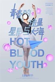 青年节创意海报