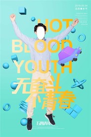 青年节创意海报