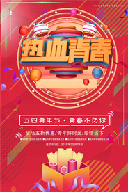 青年节创意海报