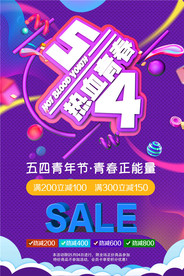 青年节创意海报