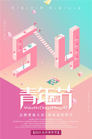 青年节创意海报