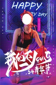 青年节创意海报