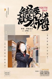 青年节创意海报
