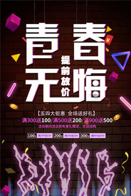 五四青年节创意海报