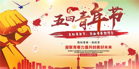 青年节创意海报