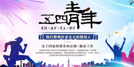 五四青年节创意海报