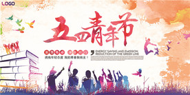 五四青年节创意海报