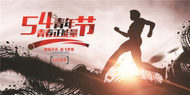 青年节创意海报
