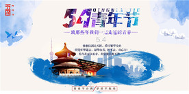 青年节创意海报