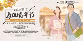 青年节创意海报