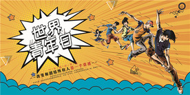 青年节创意海报