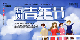 青年节创意海报