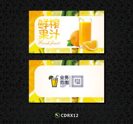 果汁名片