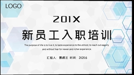 蓝紫色简约新员工入职培训PPT