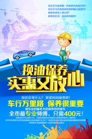 汽车保养海报