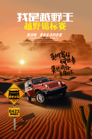 越野车锦标赛海报