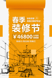 装修节展架海报