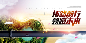 领跑未来展板海报
