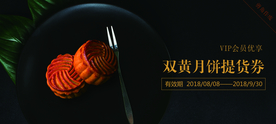中秋节月饼提货券