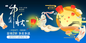 中秋展板海报