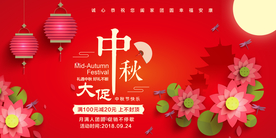 中秋节大促展板
