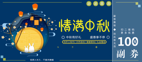 中秋节礼券