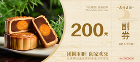 中秋节奖券