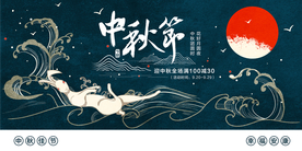 中秋节展板