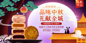 中秋礼献全程展板