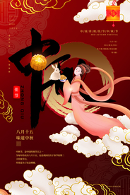 中秋宣传海报