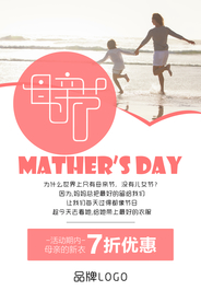 母亲节促销海报