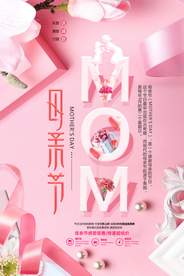 大气母亲节促销海报