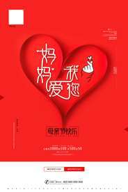 红色大气温馨母亲节海报
