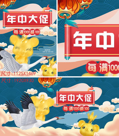 年中大促海报PC端+无线端图