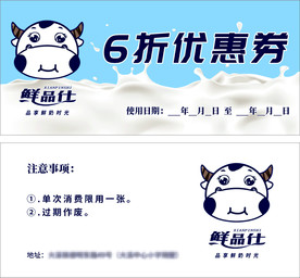 鲜品仕饮品店奶茶店面包店优惠券