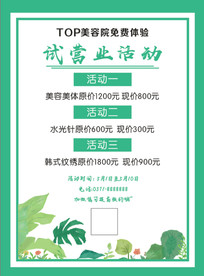 美容院试营业活动海报