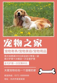 宠物之家海报