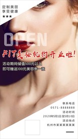 美容机构开业海报