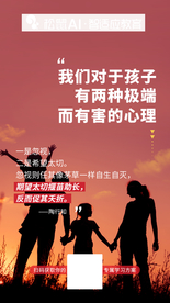 对于孩子有两种极端而有害的心理