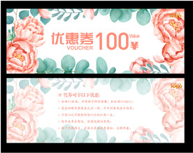 优惠券 代金券 现金券 抵用券