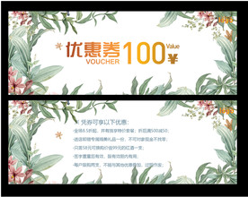 优惠券 代金券 现金券 抵用券