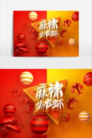 电商C4D创意设计图案