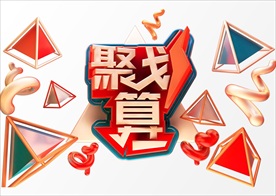 电商C4D创意设计图案