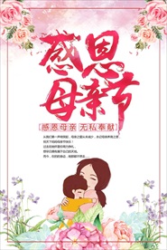 母亲节